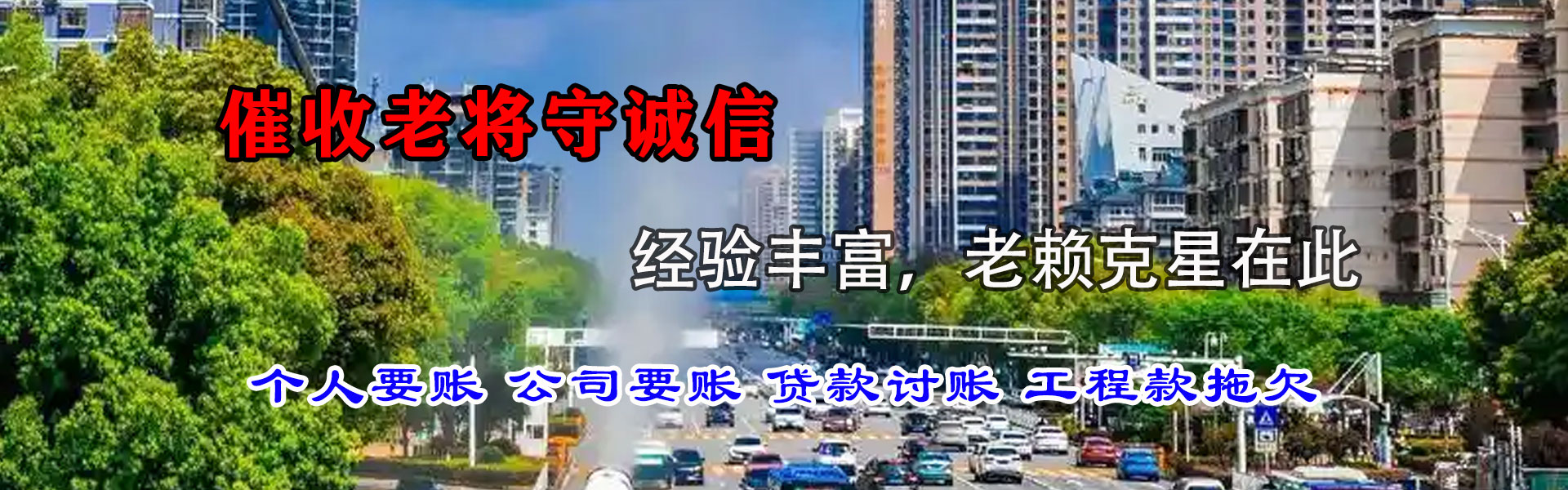 余杭讨债公司